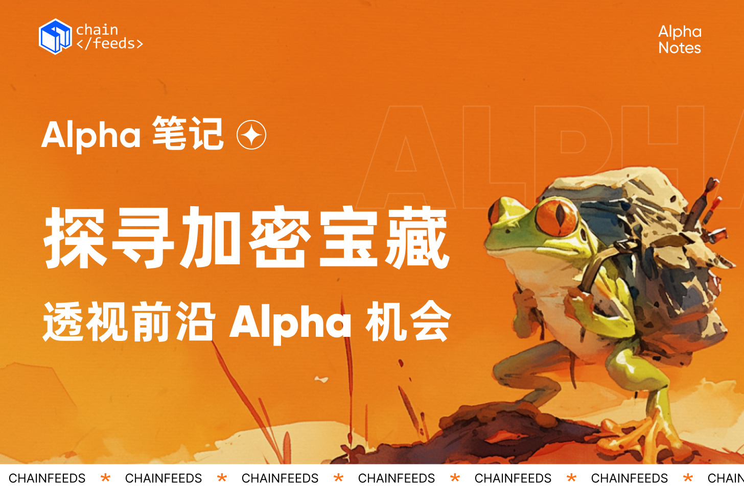 Alpha 笔记 ｜Fractal Bitcoin 启动公共测试网，会是比特币生态下一个热点吗？新协议、一周链上动态捕捉