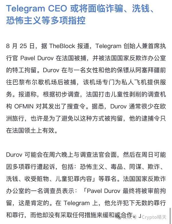 电报创始人被捕, $Ton大跌! 能抄底吗？