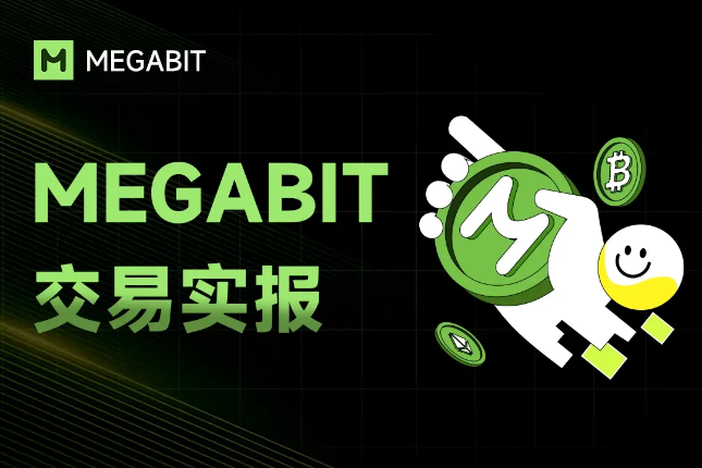 Megabit研究报告：美联储降息缓冲对加密货币来说是个好消息