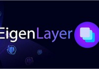 EigenLayer再质押前五名的AVS都是谁？能产生多少收入