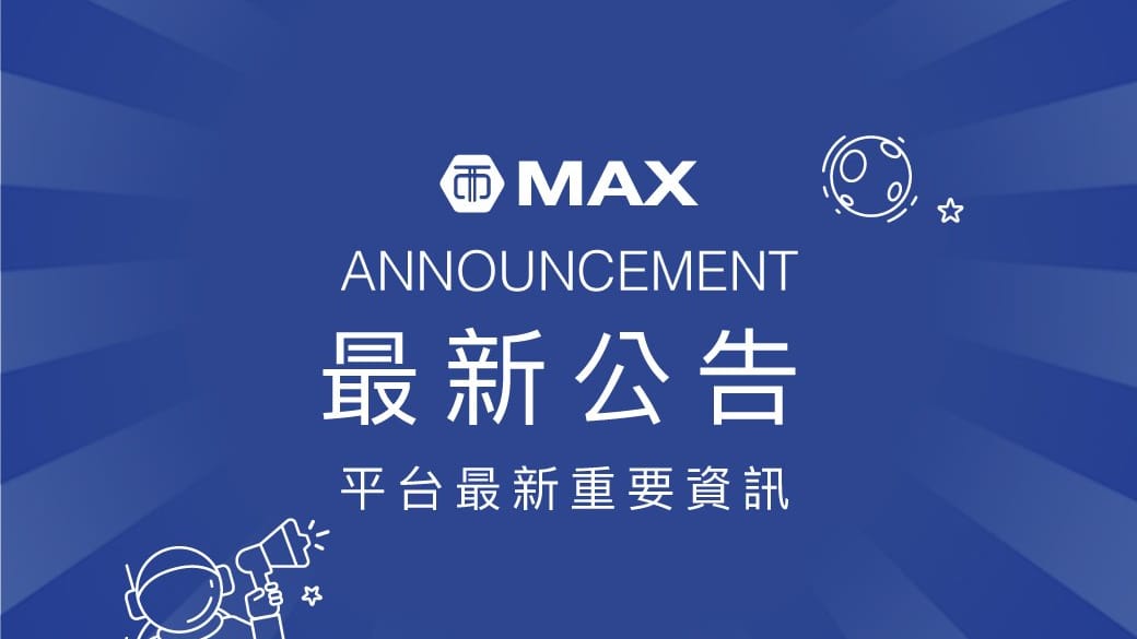 网友以“Max 真的是一家很棒的台湾交易所”为题发文  内容暗示其挪用客户资金投资
