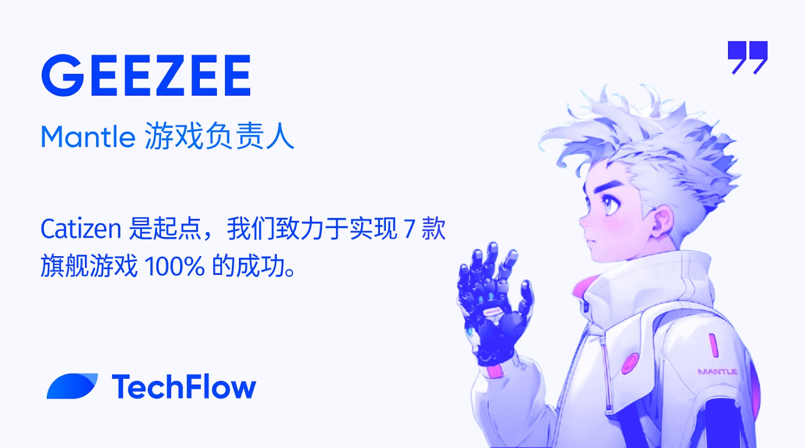对话 Mantle 游戏负责人：Catizen 是起点，我们致力于实现 7 款旗舰游戏 100% 的成功
