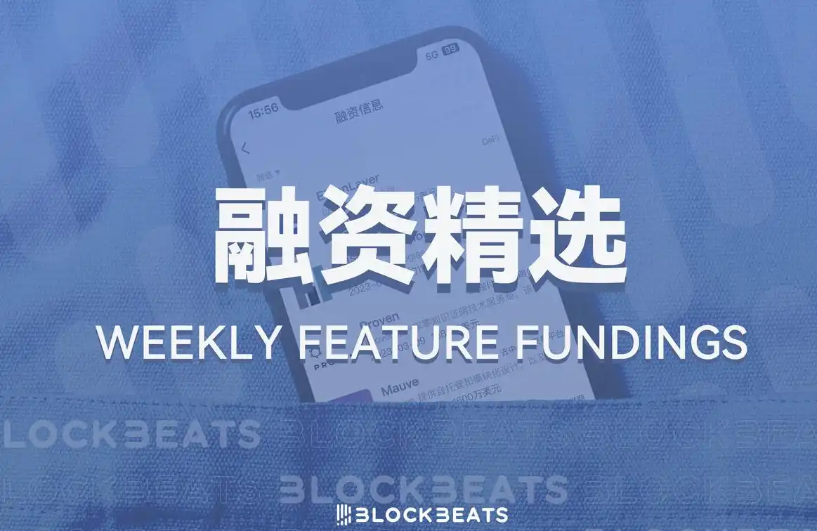 融资精选｜Taisu Ventures参投Scroll生态DeFi协议Pencils Protocol；Quantstamp领投安全公司Hypernative