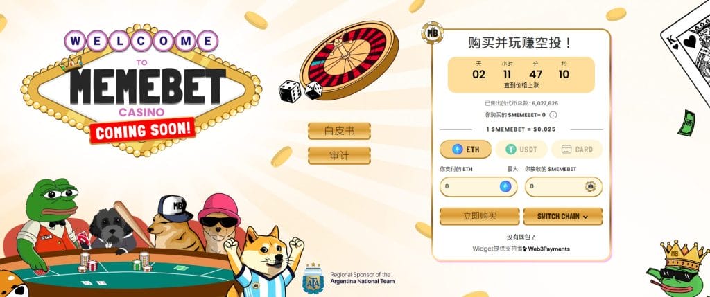 GambleFi 新模因币 ICO 瞬间筹集 15 万美元　$MEMEBET 会成为下一个 Rollbit吗？