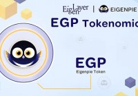 一文速览 EGP 代币经济学