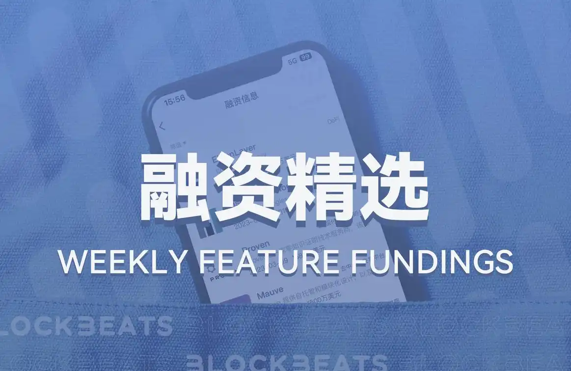 融资精选｜ Hack VC领投AI项目Grass Network；Chris Larsen 领投去中心化清算网络 Yellow Network