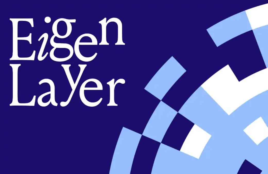 EIGEN解锁时间临近，预期估值和收益是多少？