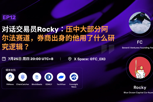 对话交易员Rocky：压中大部分阿尔法赛道，券商出身的他用了什么研究逻辑？