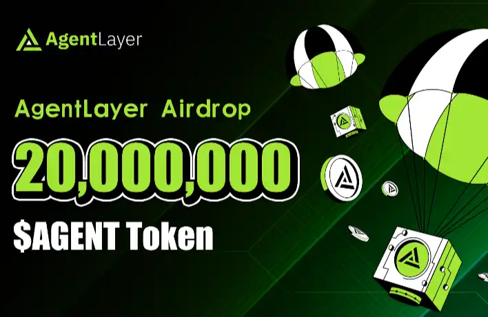 AgentLayer启动主网二轮空投，将分发2000万枚AGENT代币