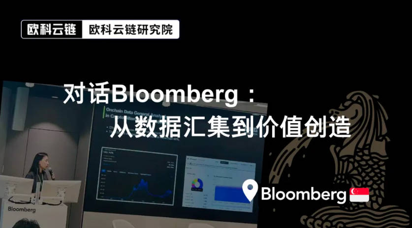 对话Bloomberg，从数据汇集到价值创造