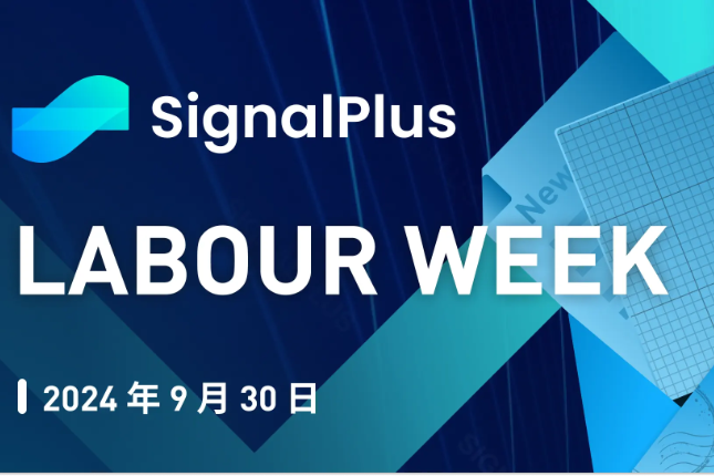 SignalPlus宏观分析特别版：Labour Week