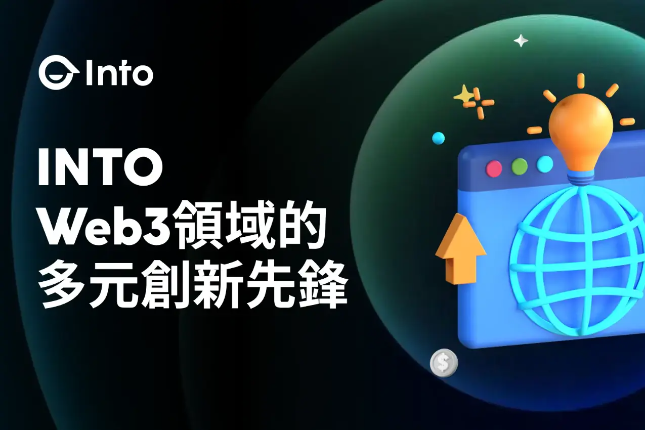 ​INTO： Web3世界的“价值引力场”