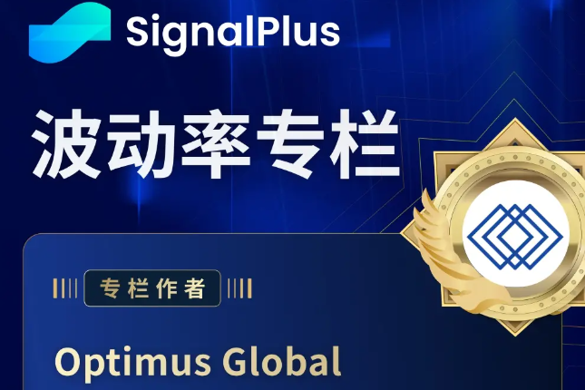 BTC波动率：一周回顾2024年9月30日–10月7日