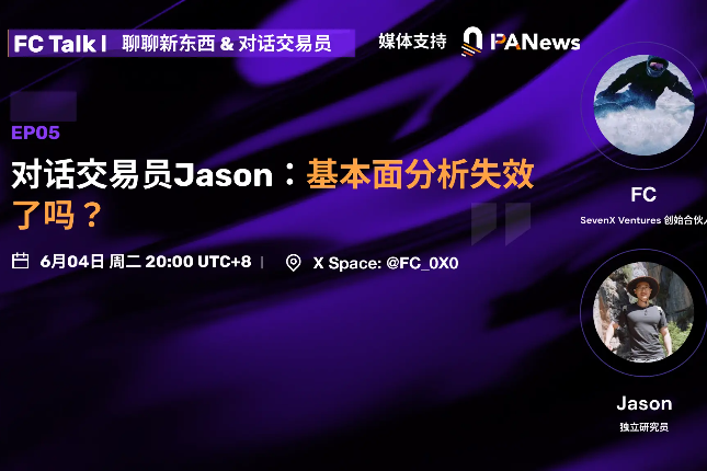 对话交易员Jason：基本面分析失效了吗？