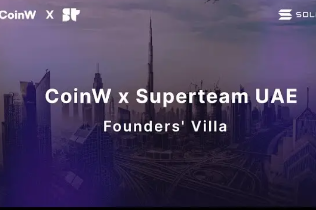 CoinW深化与Solana合作，成Founders’ Villa独家合作伙伴