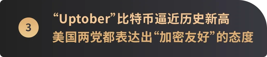 WealthBee宏观月报:美股超级财报周来袭,加密市场十月“Uptober”显著回暖