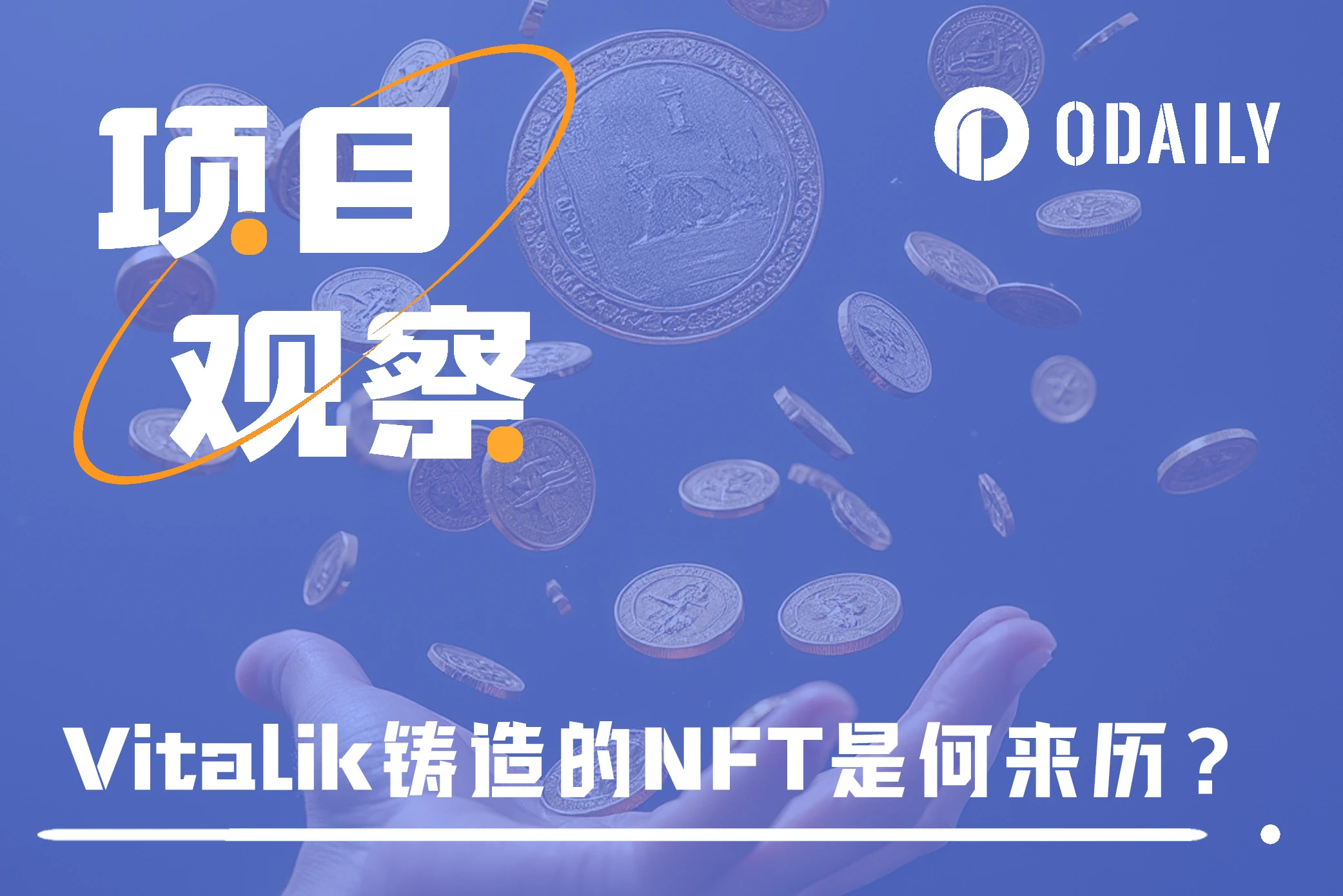 Vitalik铸造的预测市场NFT:有何用例与权益?协议价值如何评估?