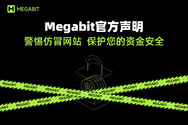 Megabit对不法分子冒充Megabit品牌形象欺诈用户行为的郑重声明