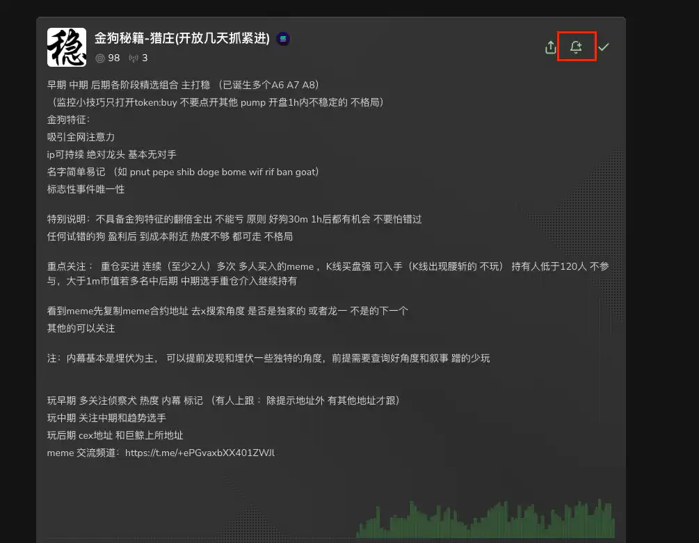 把握下一个千倍币，Meme玩家必备扫链工具指南