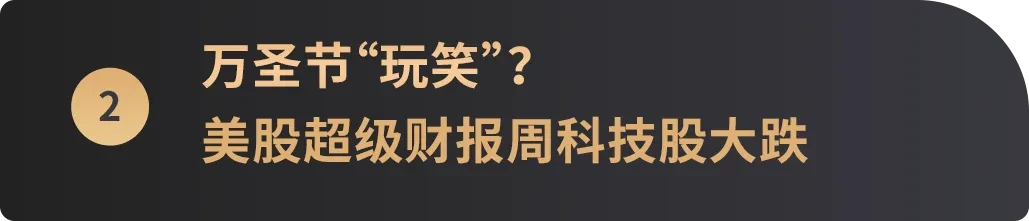 WealthBee宏观月报:美股超级财报周来袭,加密市场十月“Uptober”显著回暖