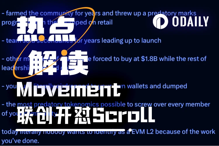 Movement CEO怒斥Scroll七宗罪:因为你们,以后没人敢做L2