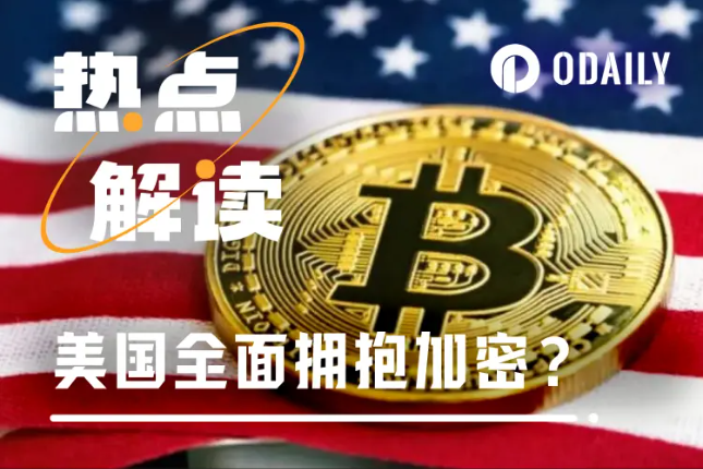 起风了,美国监管全面转向“加密友好化”