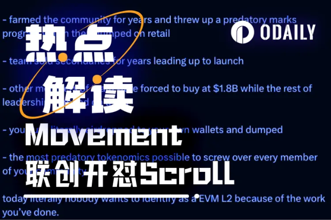 Movement CEO怒斥Scroll七宗罪:因为你们,以后没人敢做L2