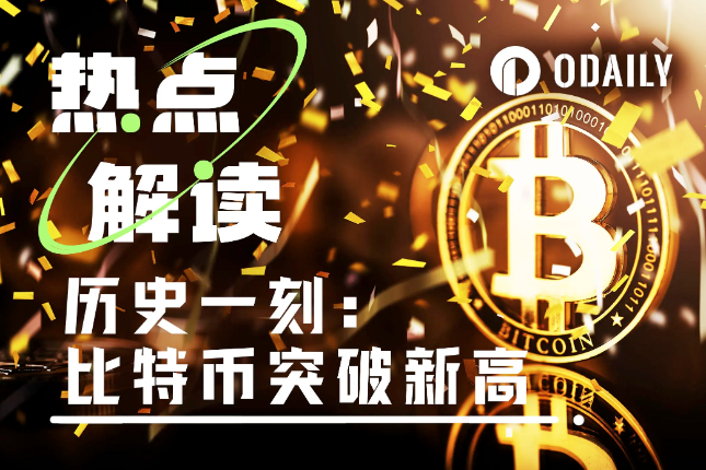 比特币再创历史新高,75000美元是大牛市起点吗?