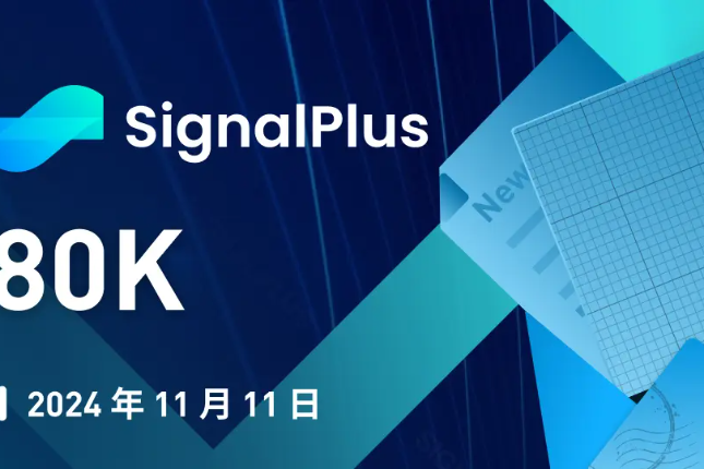 SignalPlus宏观分析特别版：80K