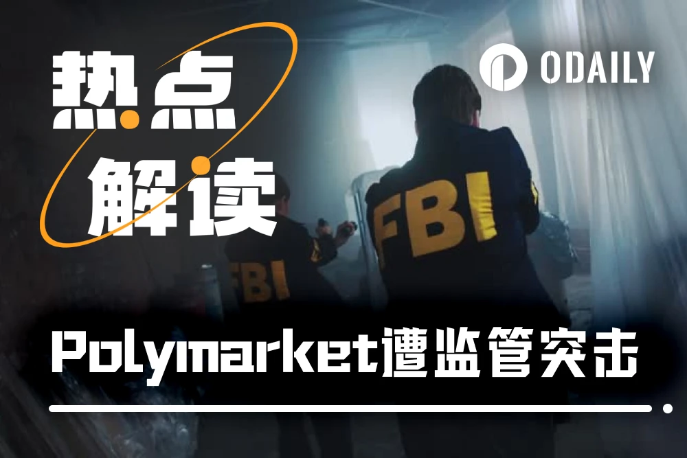 FBI Open The Door!当红炸子鸡Polymarket遭监管突击
