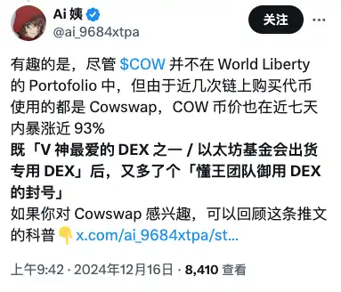 COW一个月暴涨162%背后,谁是真正推手?
