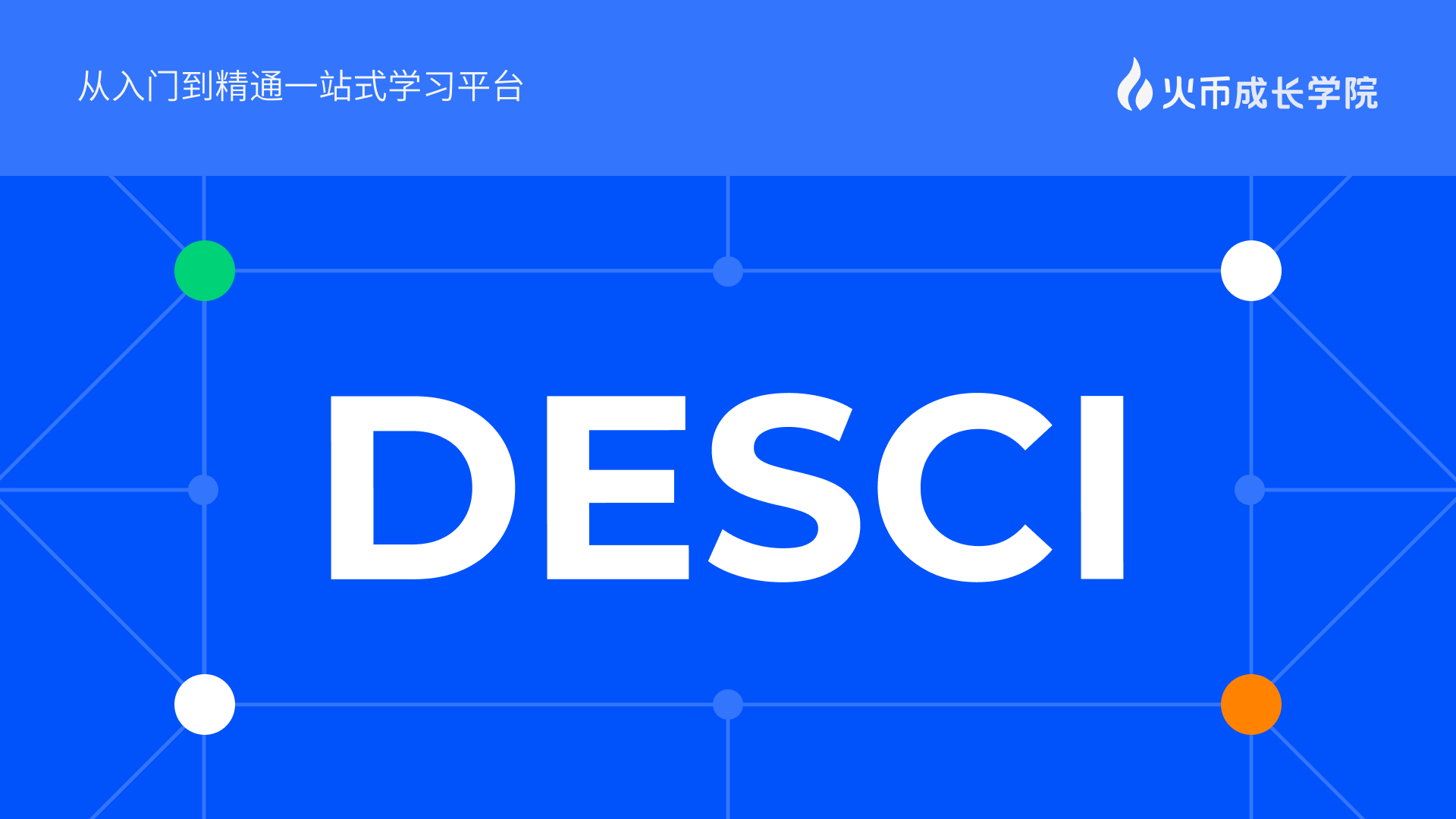 去中心化科学（DeSci）研究报告：区块链重塑科学研究