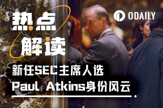 下届SEC主席人选上新,Reserve Protocol成最大赢家