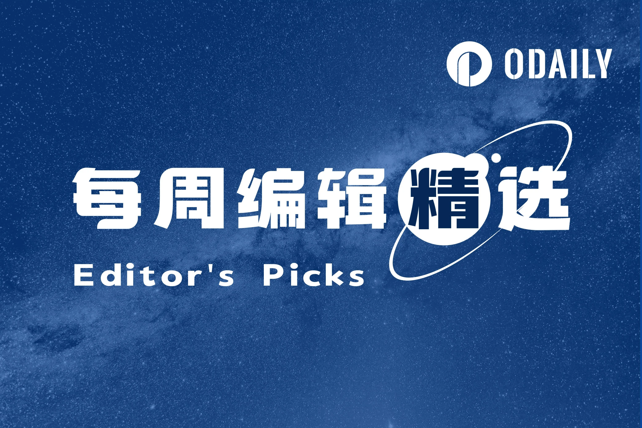 每周编辑精选 Weekly Editor's Picks（1130-1206）