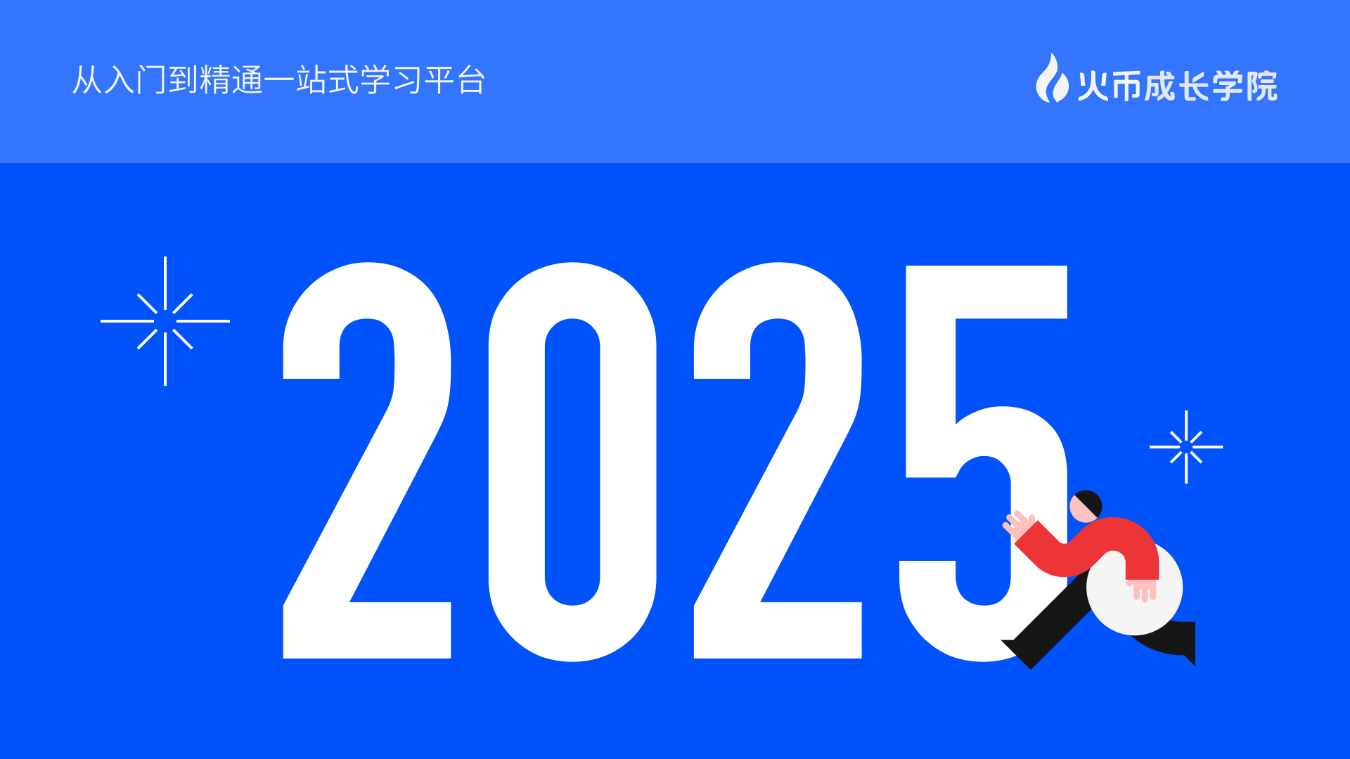2025加密市场展望：趋势、机遇与挑战