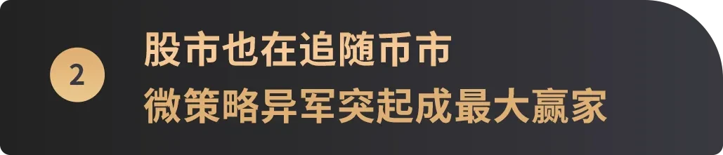 WealthBee宏观月报:欢迎来到川普的加密时代
