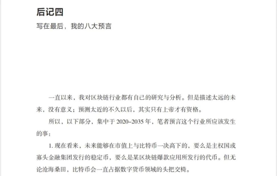 BTC的最后一个mega周期：BTC的价值和价格论