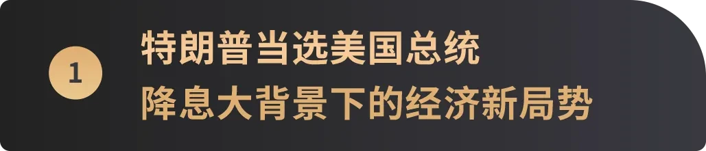 WealthBee宏观月报:欢迎来到川普的加密时代