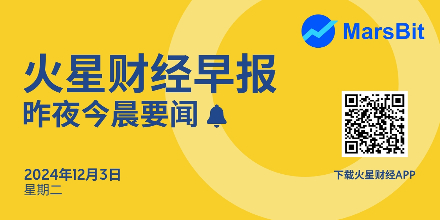 火星早报 | 昨夜今晨要闻:美国政府地址转移1.98万枚BTC;Sonic Labs主网生成首个区块