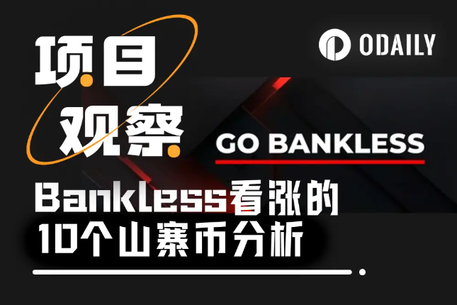 山寨季牛市启动,Bankless未来三个月看涨这10个代币