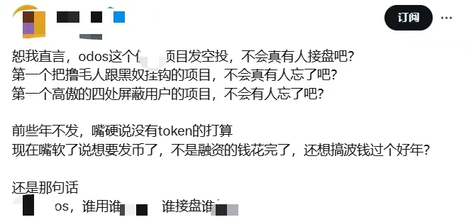 续力多年的Odos即将发币,社区为何称其为“黑奴项目”?