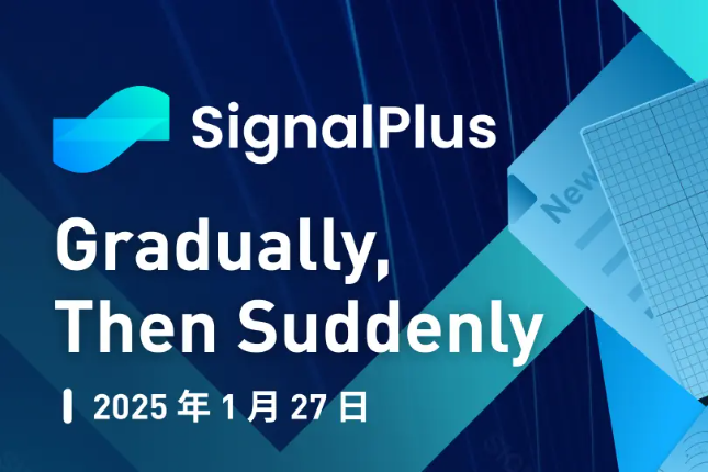 SignalPlus宏观分析特别版：川普行政令解析