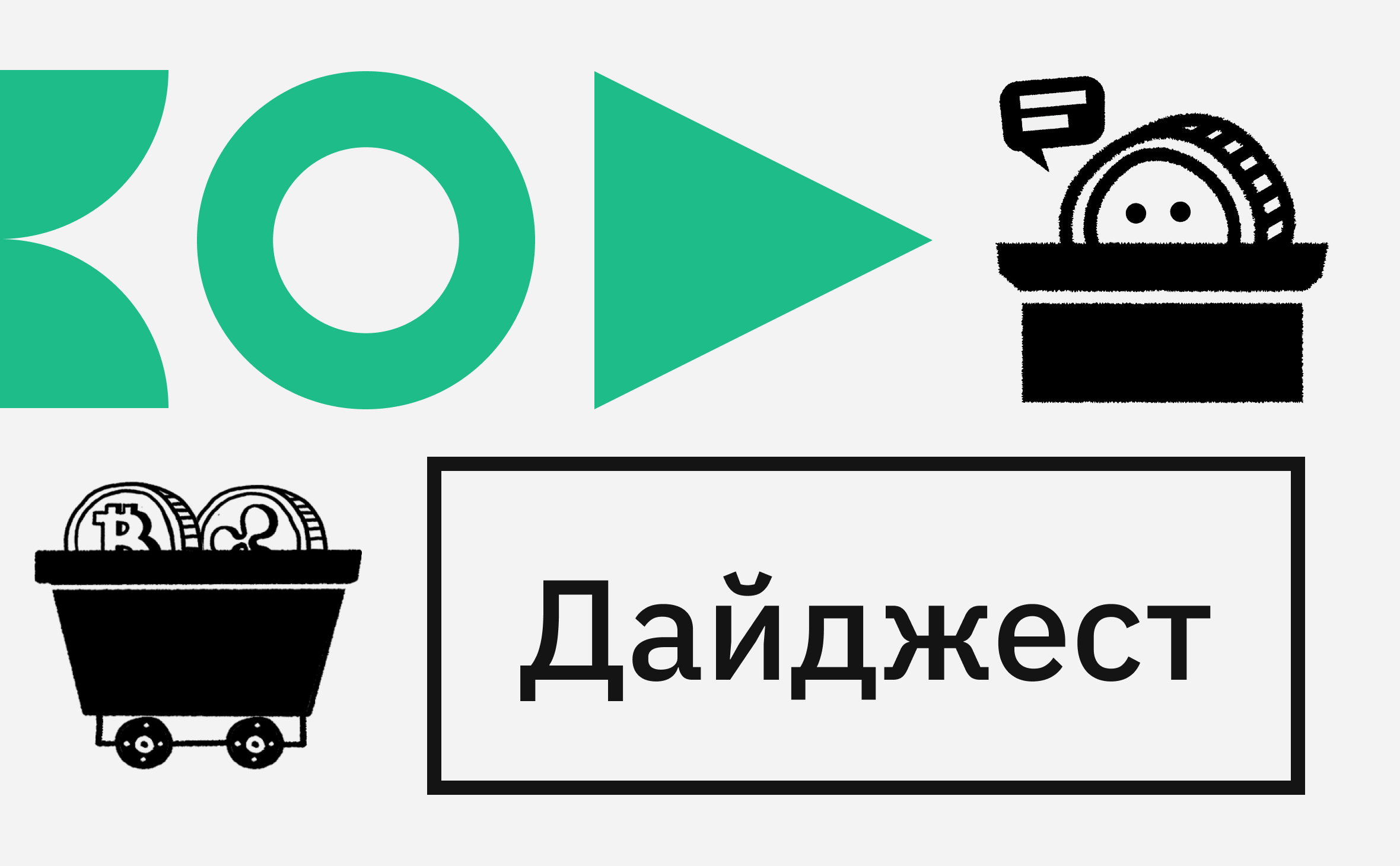 Новый максимум биткоина и указы Трампа. События недели на крипторынке