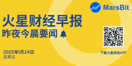 火星早报丨特朗普成立加密货币工作组;将要求美联储立即降息