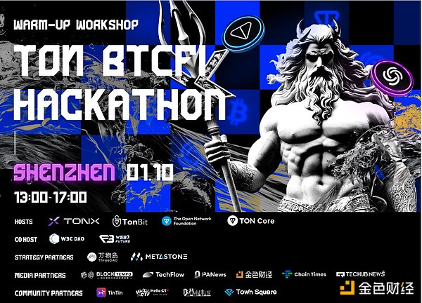 倒计时两天 TON Global BTCFi Hackathon 深圳站即将盛大开启 百万美金赏金池等你挑战