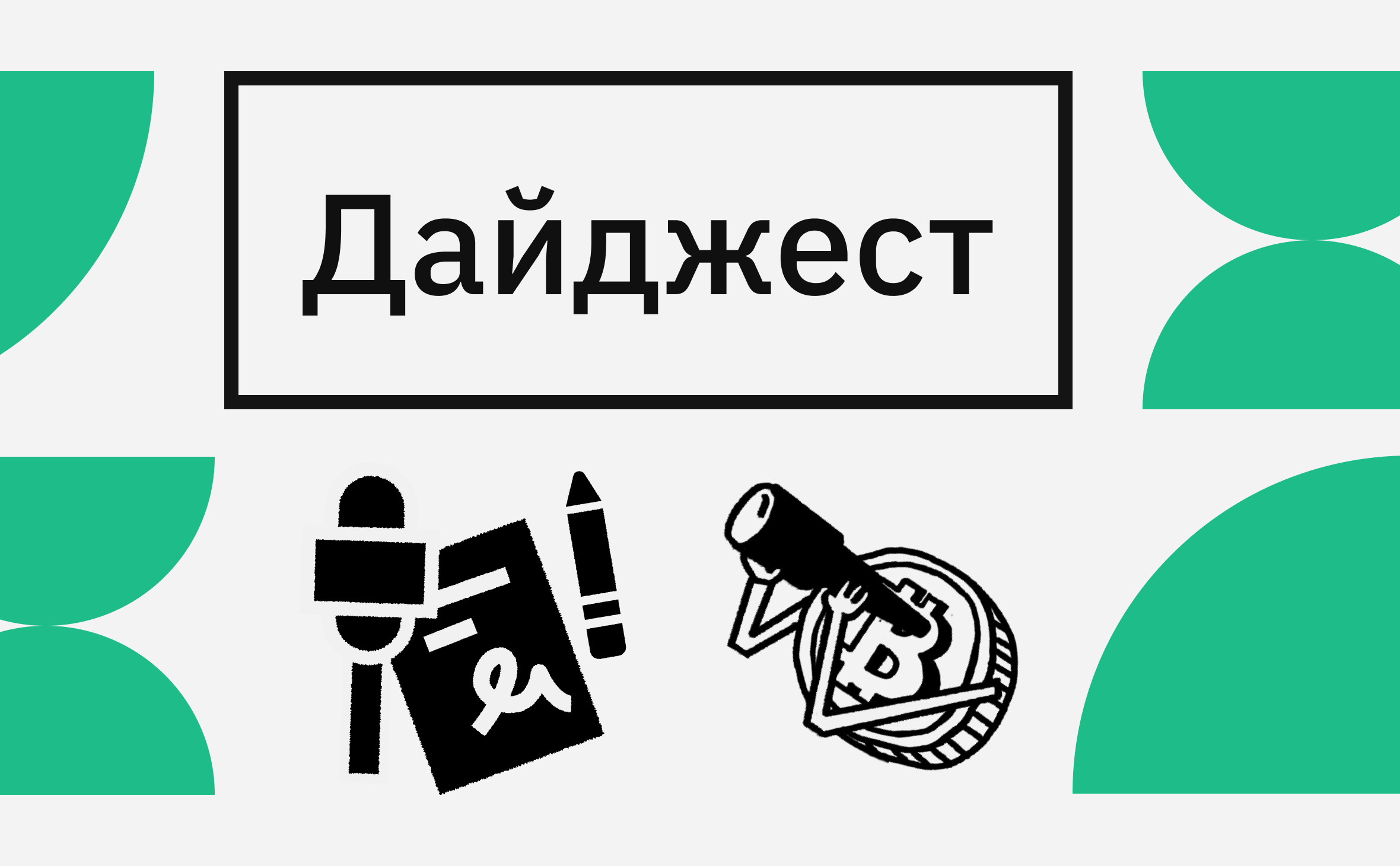 Взлет XRP и национальный приоритет Трампа. Cобытия недели на крипторынке