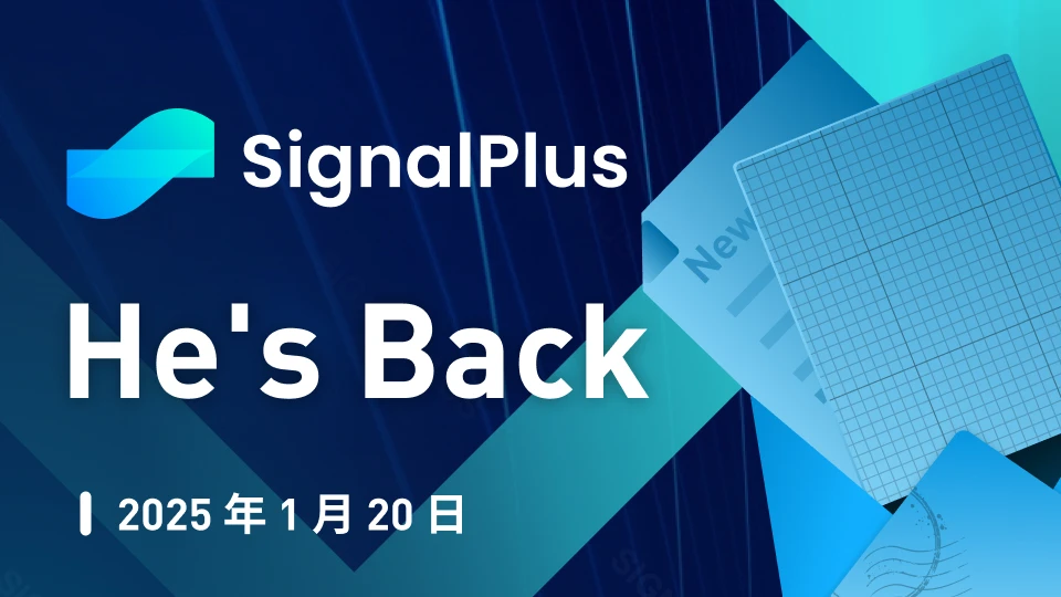 SignalPlus宏观分析特别版:He's Back.