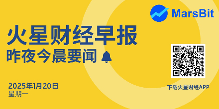 火星早报丨BTC跌破100000美元；特朗普妻子发行Meme币MELANIA