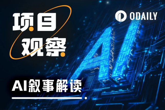 AI项目同质化程度攀升,本周速通盘优劣如下