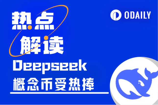 Deepseek超ChatGPT登顶AppStore第一,相关AI概念币有哪些?